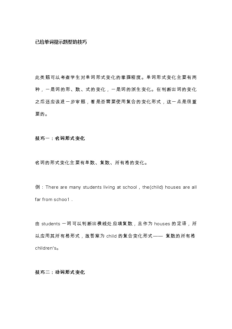 中考英语复习：英语语法填空的13个满分技巧 学案01