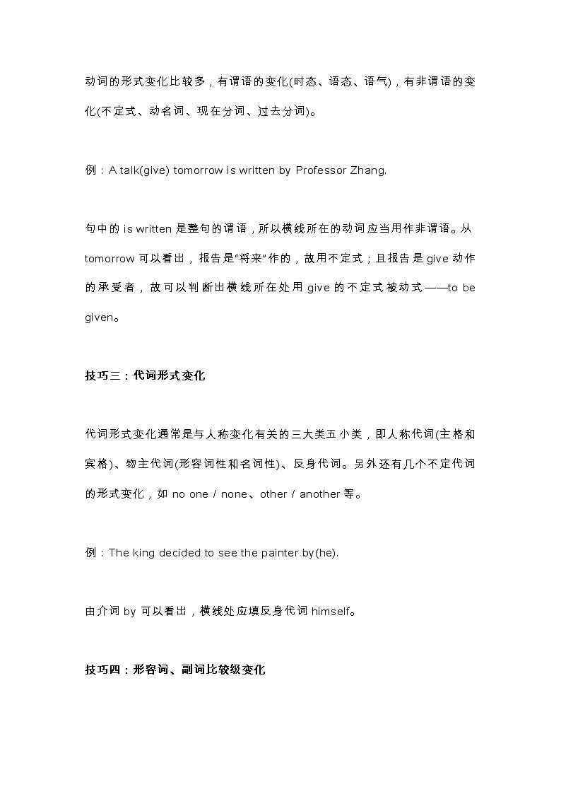 中考英语复习：英语语法填空的13个满分技巧 学案02