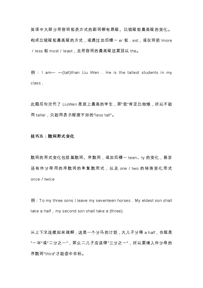 中考英语复习：英语语法填空的13个满分技巧 学案03