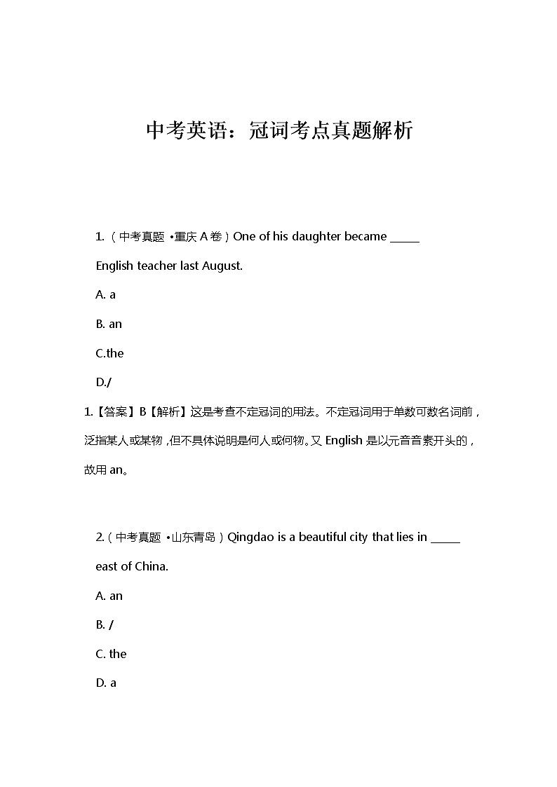 中考英语真题：冠词类考题名师解析01