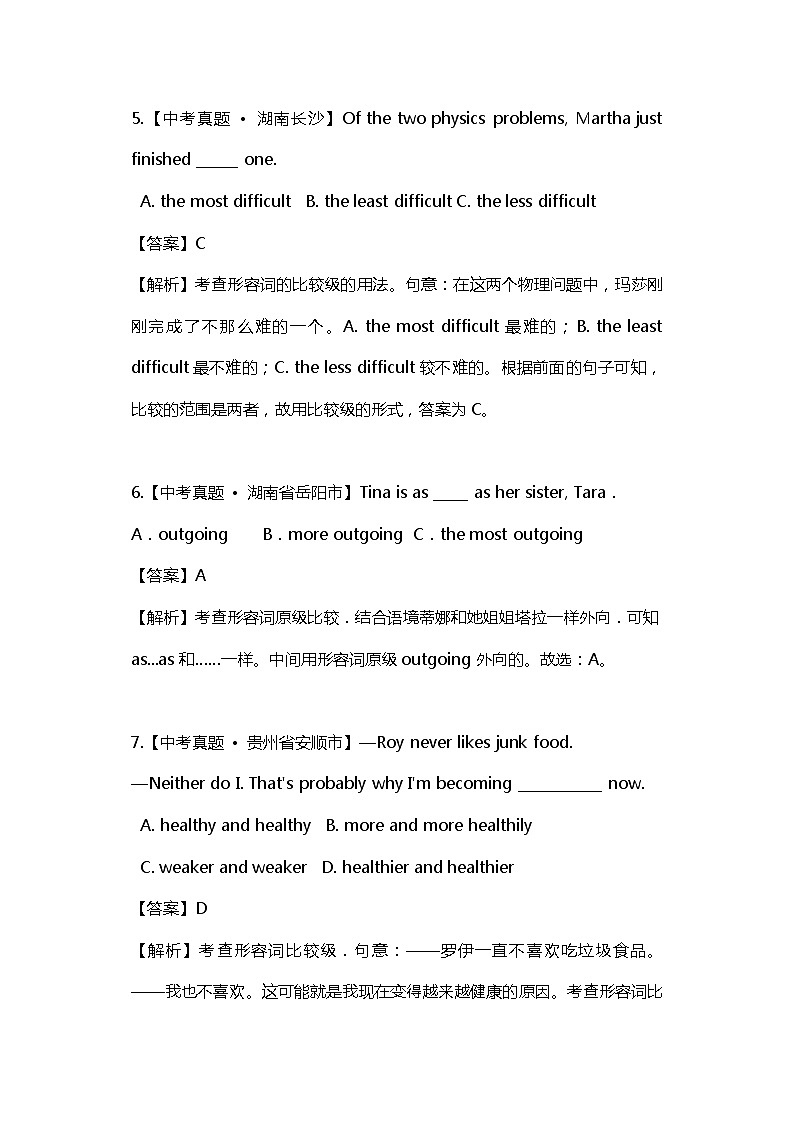 中考英语真题：形容词和副词类考题名师解析03