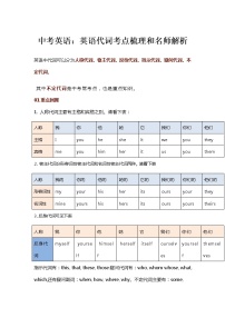 中考英语真题：英语代词考点梳理和名师解析