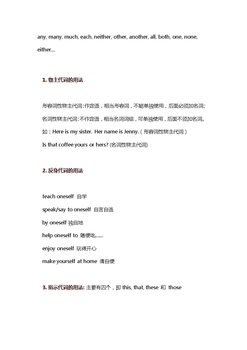 中考英语真题：英语代词考点梳理和名师解析第2页