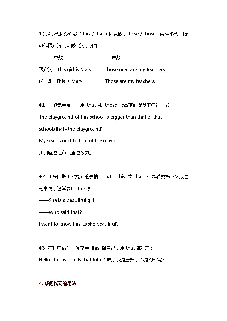 中考英语真题：英语代词考点梳理和名师解析第3页