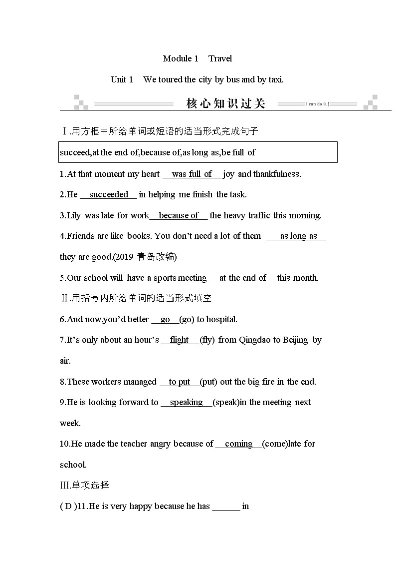 2021春外研版英语同步训练九年级下册Module 1 Travel Unit 1 We toured the city by bus and by taxi01