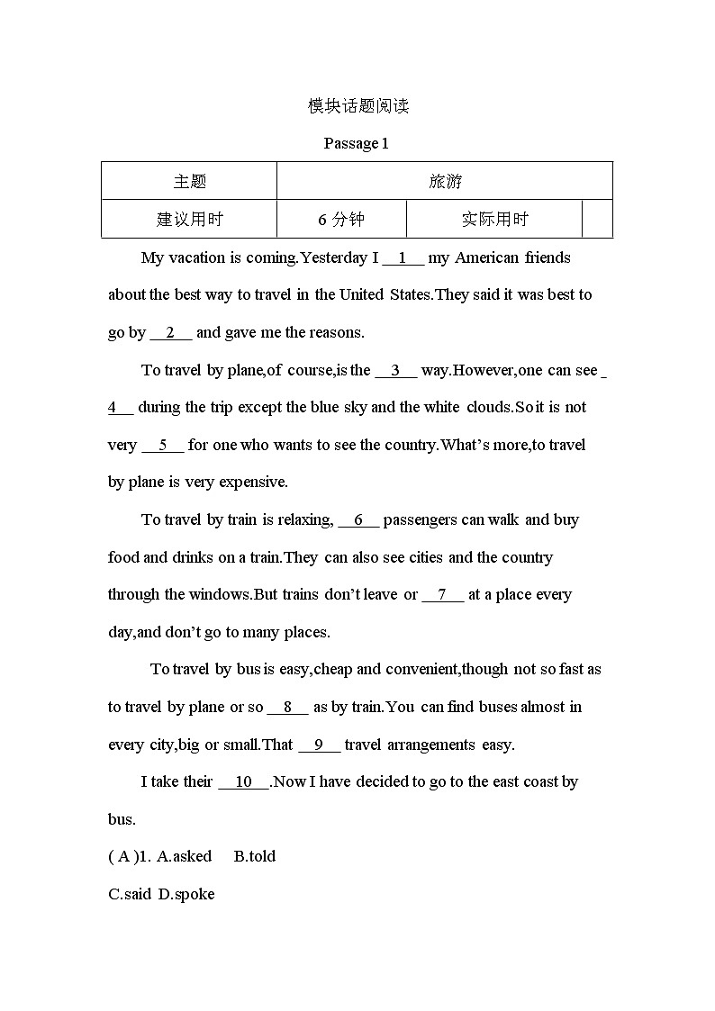 2021春外研版英语同步训练九年级下册Module 1 Travel Unit 3 Language in use01