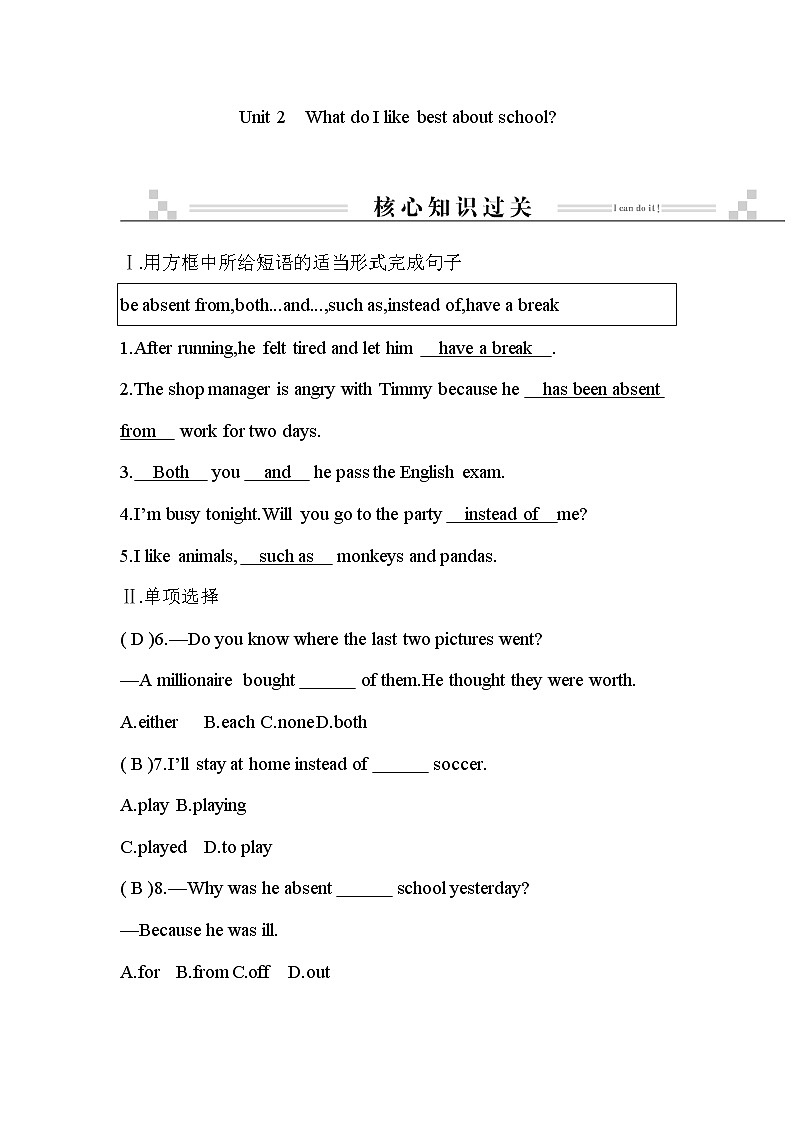 2021春外研版英语同步训练九年级下册Module 2 Education Unit 2 What do I like best about school01
