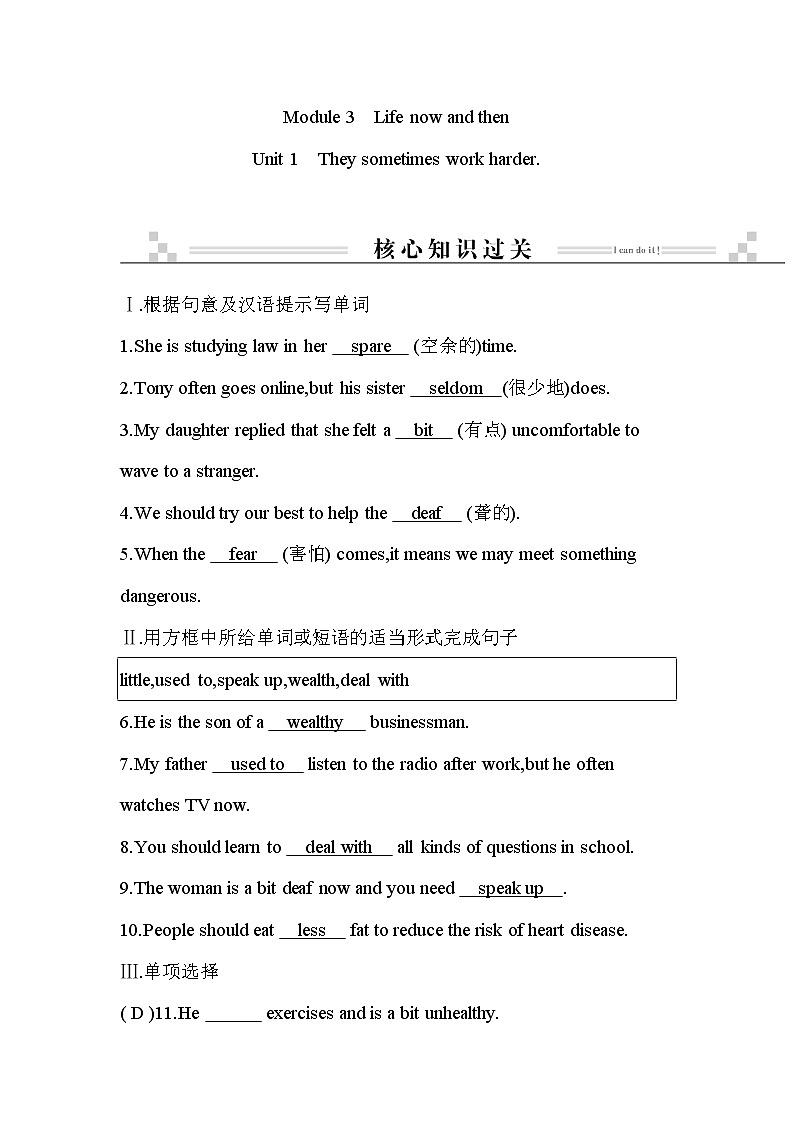 2021春外研版英语同步训练九年级下册Module 3 Life now and then Unit 1 They sometimes work harder01