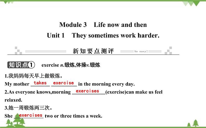 2021春外研版英语同步训练九年级下册Module 3 Life now and then Unit 1 They sometimes work harder01