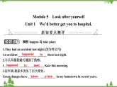 2021春外研版英语同步训练九年级下册Module 5 Look after yourself Unit 1 We’d better get you to hospital
