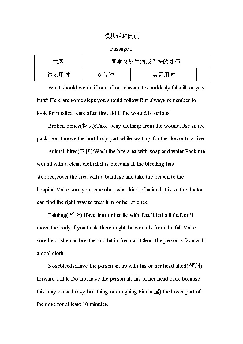 模块话题阅读第1页