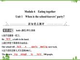 2021春外研版英语同步训练九年级下册Module 6 Eating together Unit 1 When is the school-leavers’ party