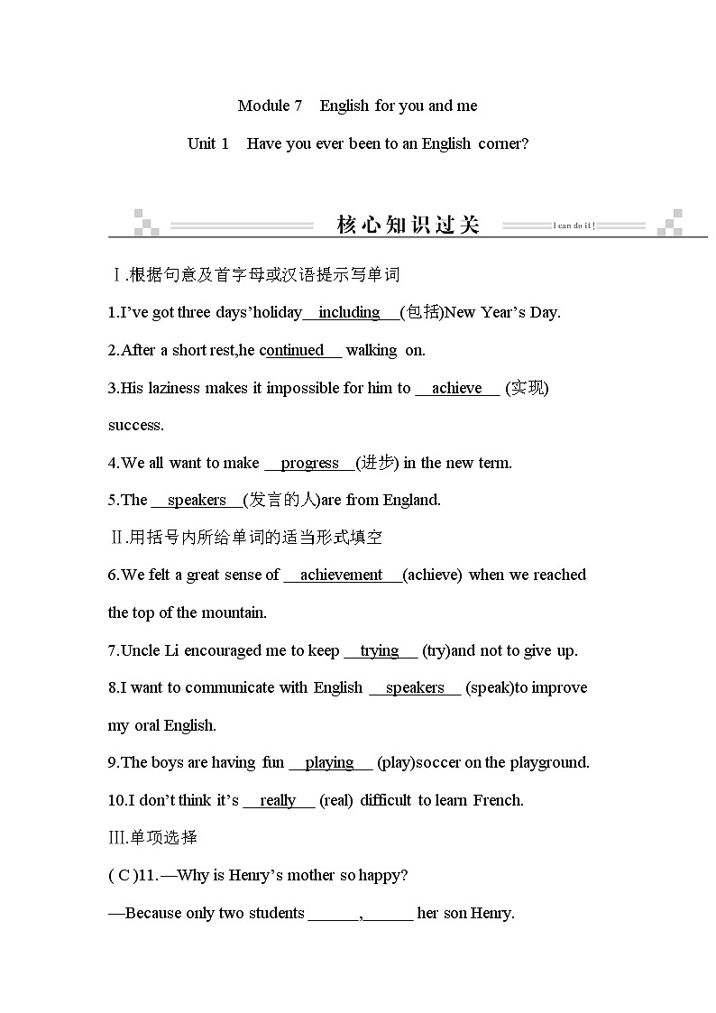 2021春外研版英语同步训练九年级下册Module 7 English for you and me Unit 1 Have you ever been to an English corner01