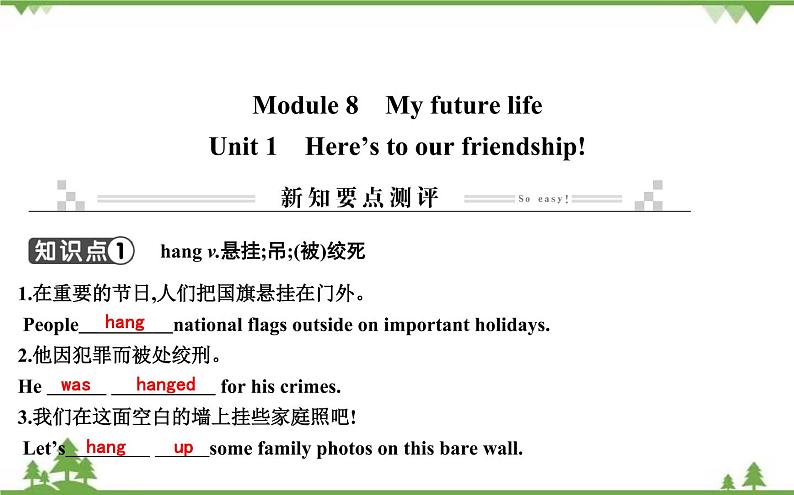 2021春外研版英语同步训练九年级下册Module 8 My future life Unit 1 Here’s to our friendship!01