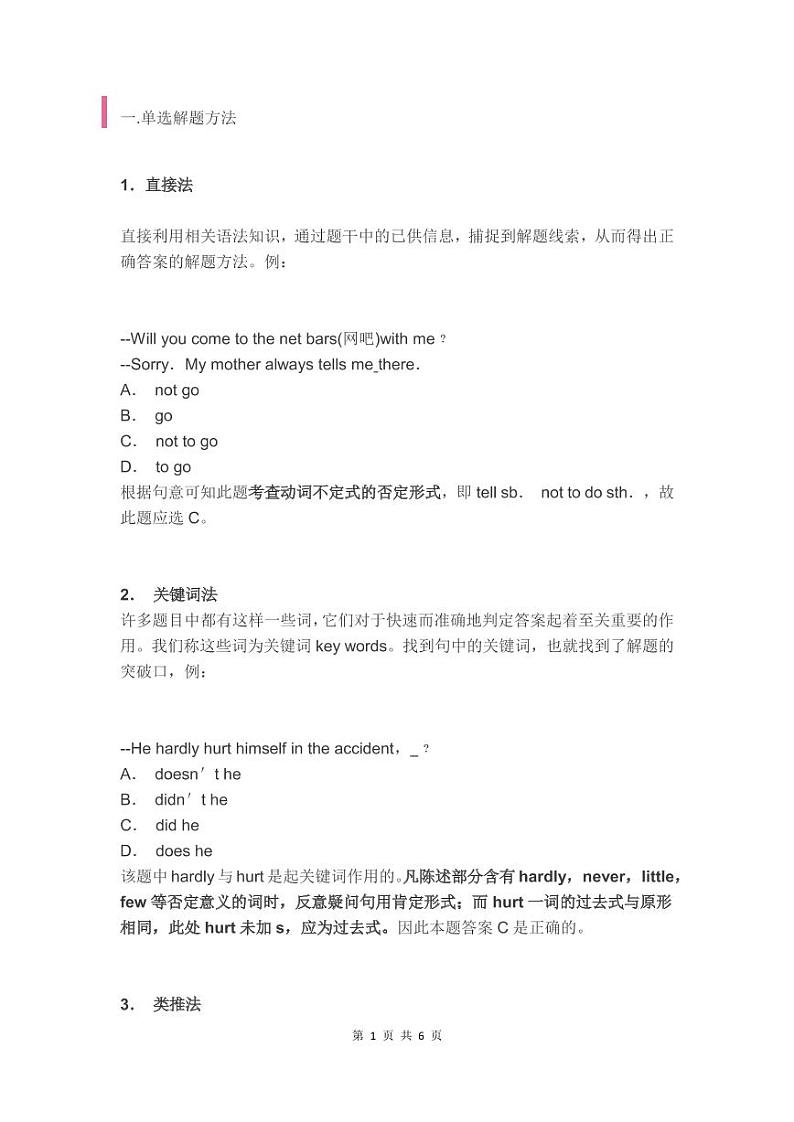 初中英语单项选择题的解题技巧及误区分析01