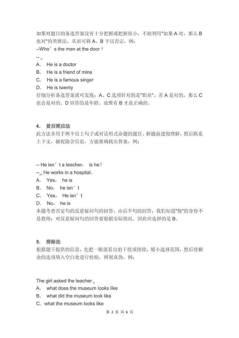 初中英语单项选择题的解题技巧及误区分析02