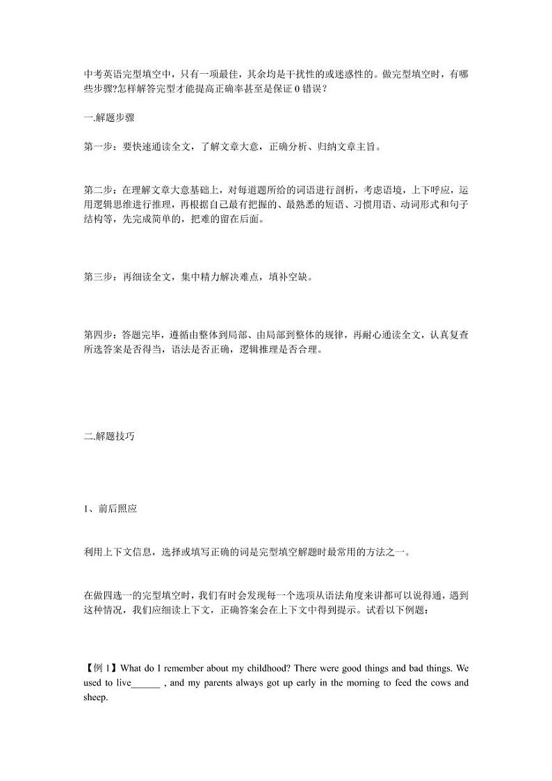 英语7大解题技巧助力完形填空满分第1页