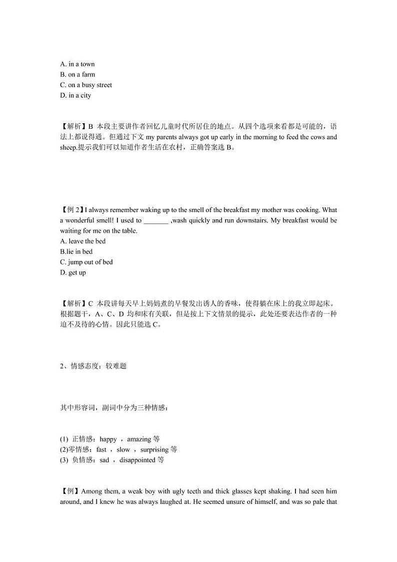 英语7大解题技巧助力完形填空满分第2页