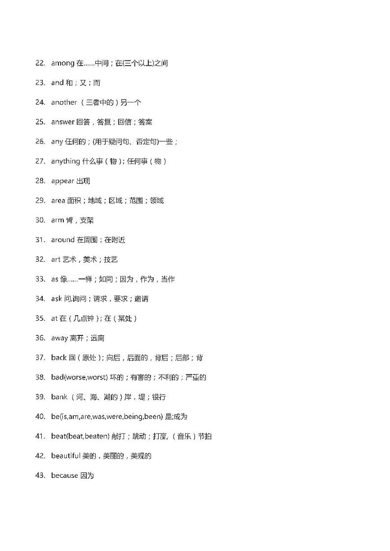 初中英语最重要的530个高频词第2页