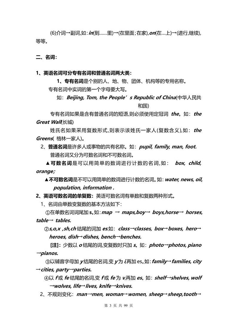 一次扫清初中英语语法难点：英语16种词类句法 学案03