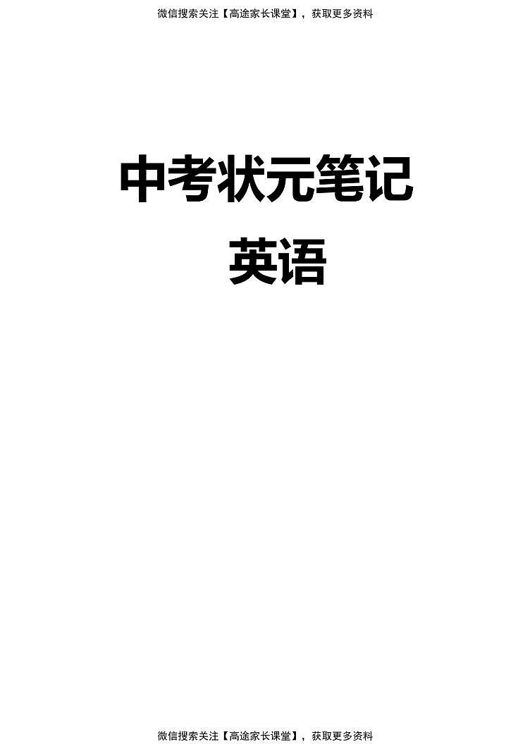 初中英语状元课堂笔记（2） 学案01