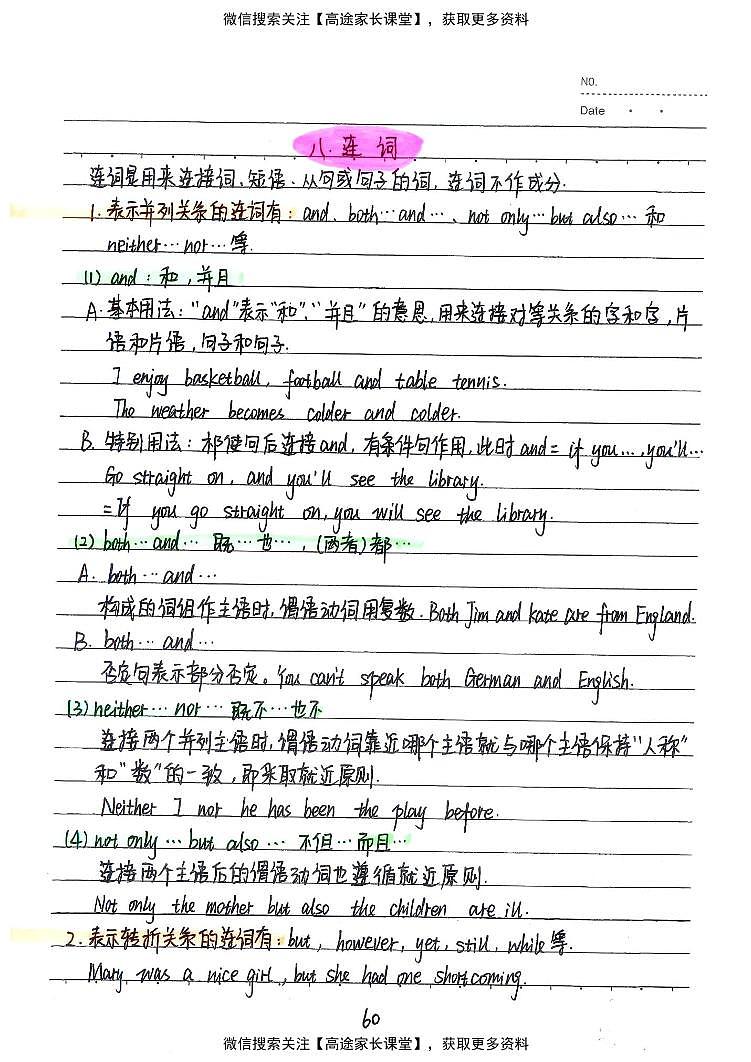 初中英语状元课堂笔记（2） 学案02