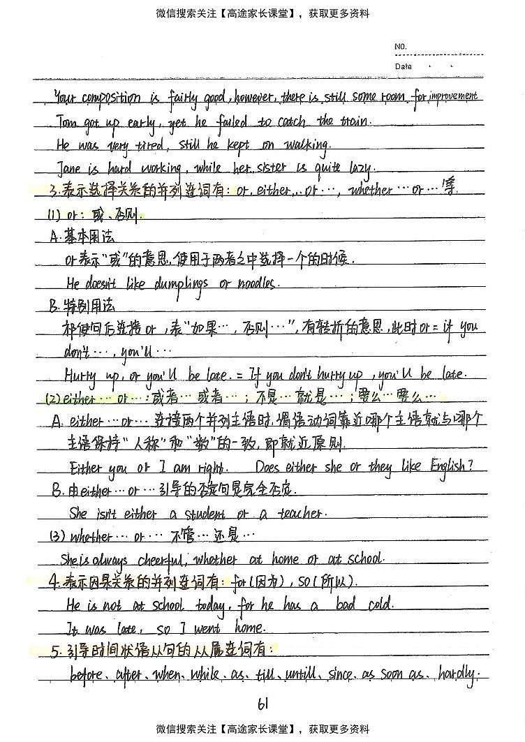 初中英语状元课堂笔记（2） 学案03