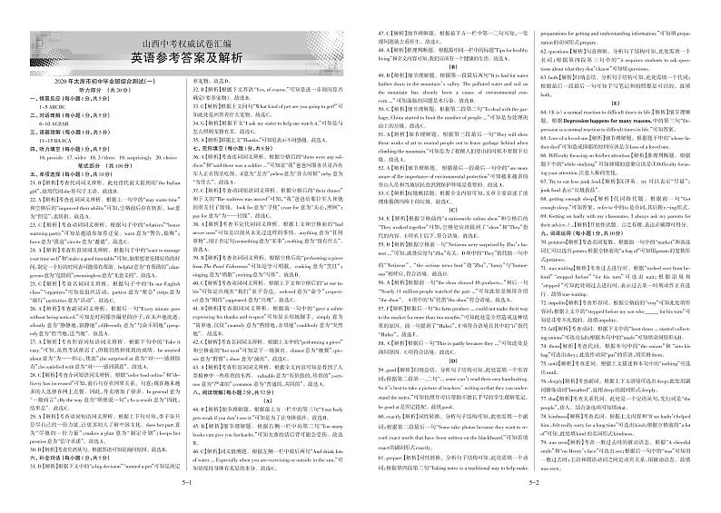 1.2：2020年太原市初中毕业班综合测试（一）答案·山西一模（答案是用来核对的，不是用来炒的）第1页