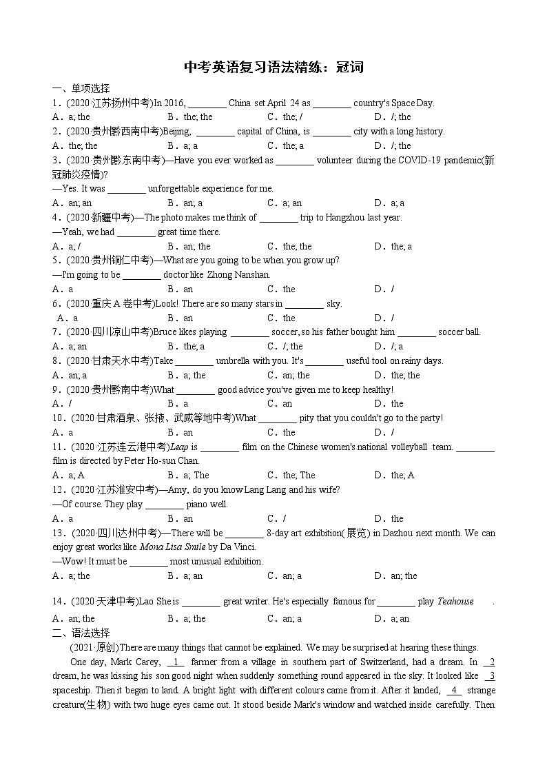 中考英语复习语法精练：冠词第1页