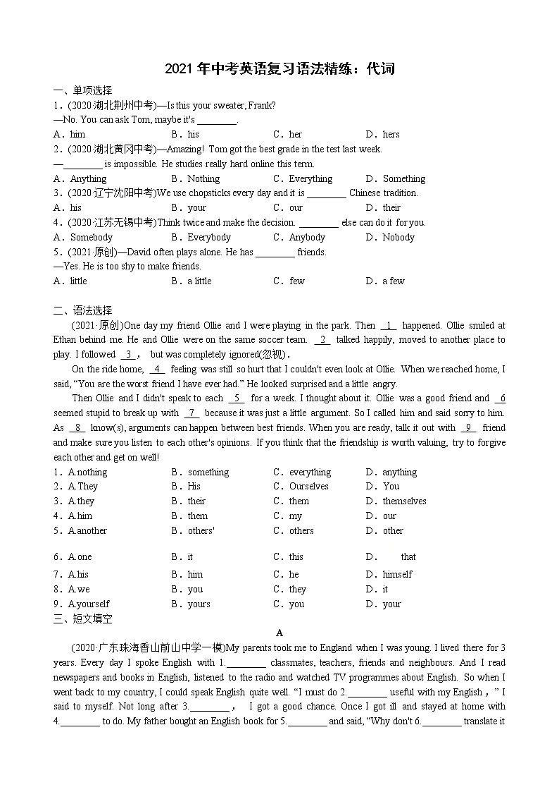 中考英语复习语法精练：代词第1页