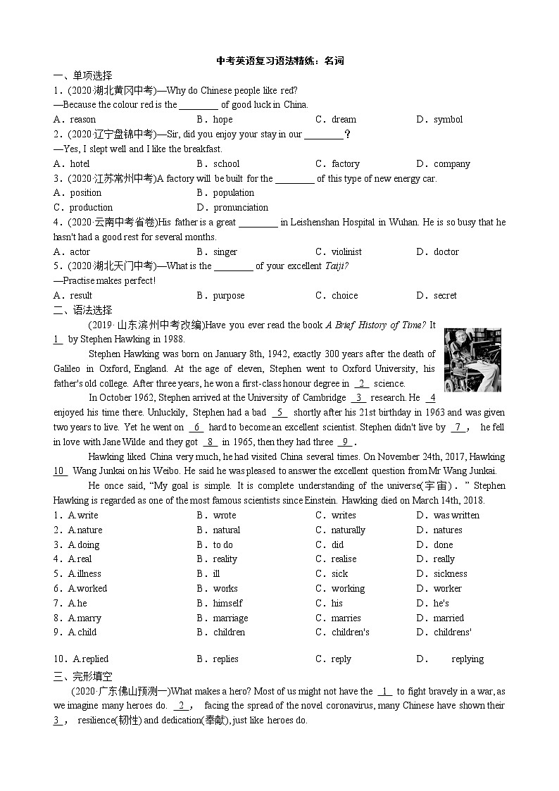 中考英语复习语法精练：名词第1页