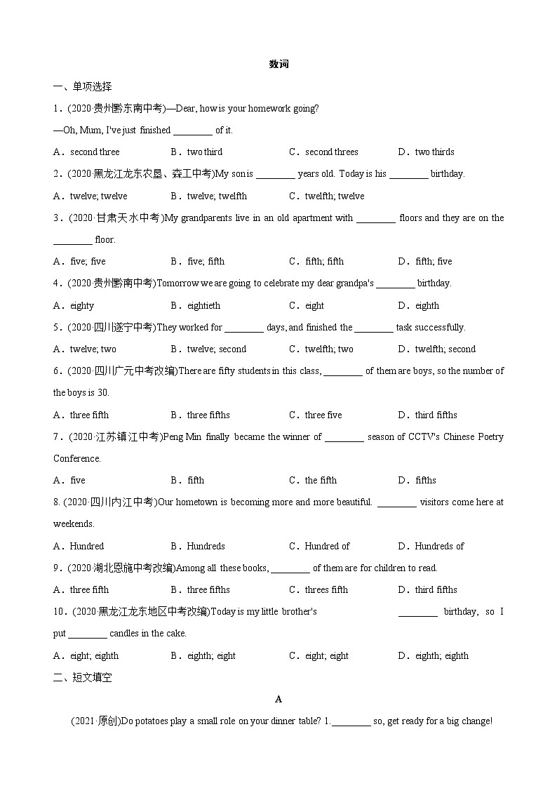 中考英语复习语法精练：数词第1页