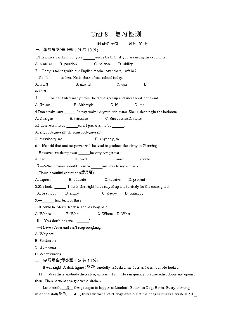 2021年春人教版英语中考专题复习九年级Unit 8过关检测（Word版附答案）01