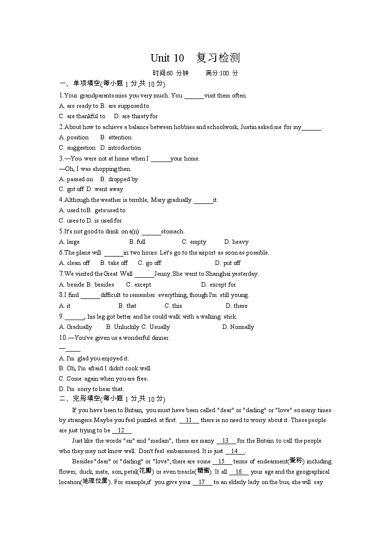 2021年春人教版英语中考专题复习九年级Unit 10过关检测（Word版附答案）01