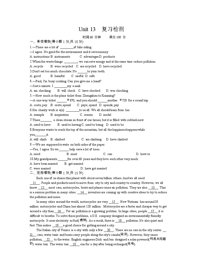 2021年春人教版英语中考专题复习九年级Unit 13过关检测（Word版附答案）01