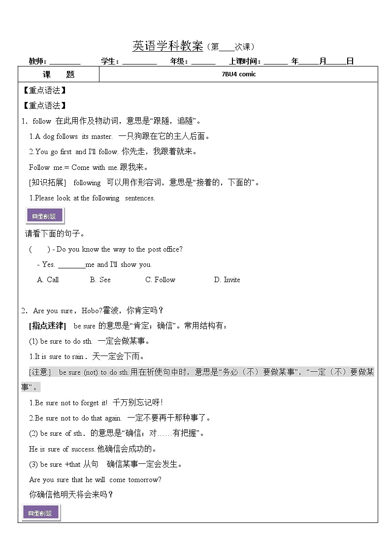 牛津译林版七年级下册第四单元 Finding your way  7BU4 comic第1页