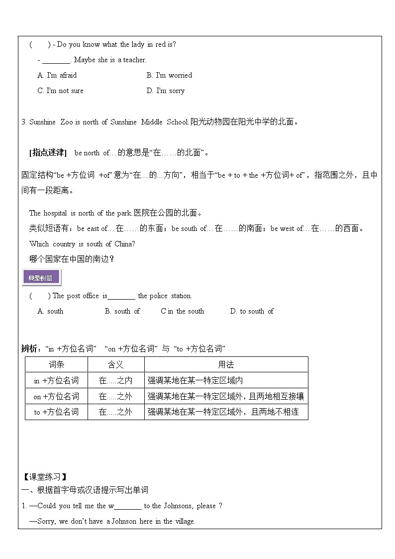 牛津译林版七年级下册第四单元 Finding your way  7BU4 comic第2页