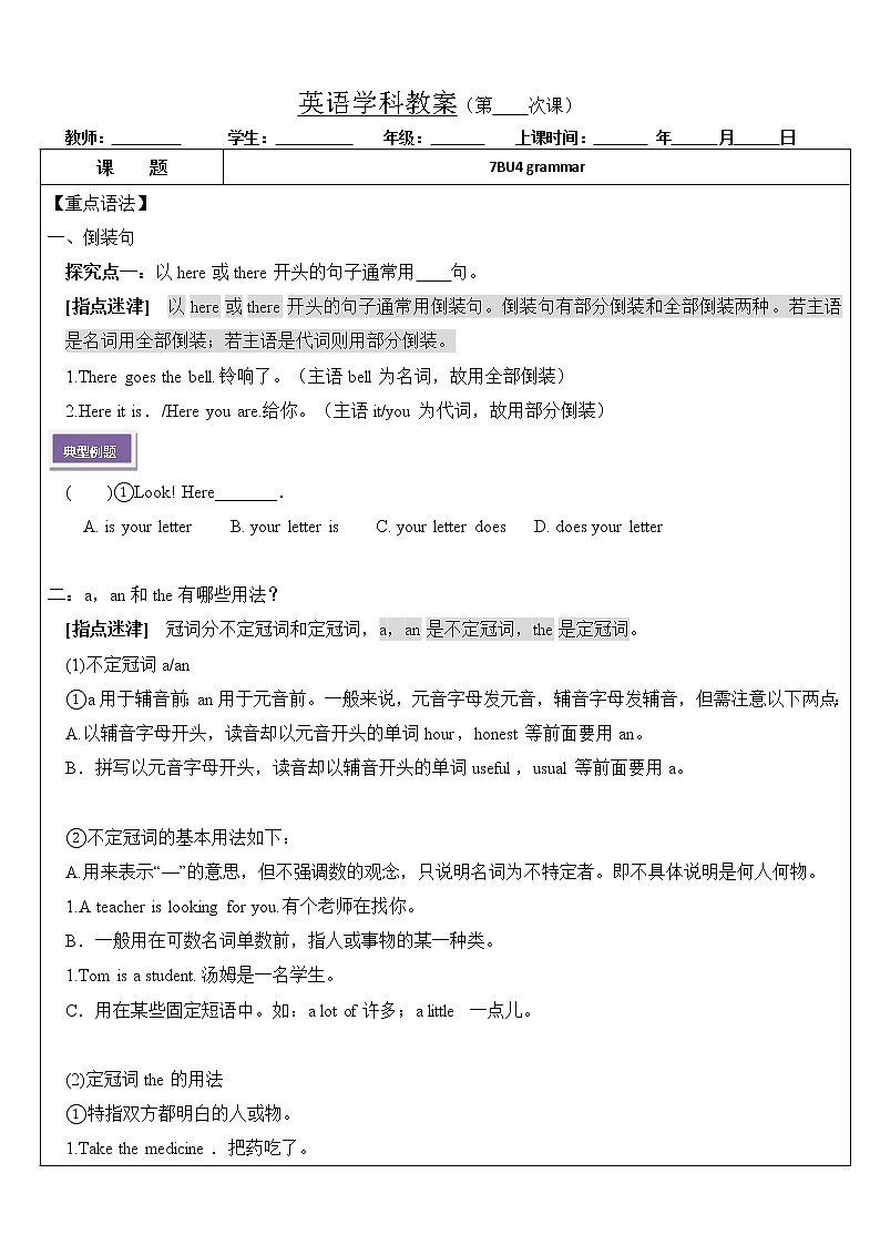 牛津译林版七年级下册第四单元 Finding your way   7BU4 grammar 教案第1页