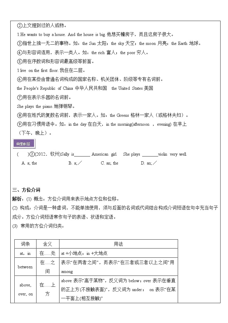牛津译林版七年级下册第四单元 Finding your way   7BU4 grammar 教案第2页