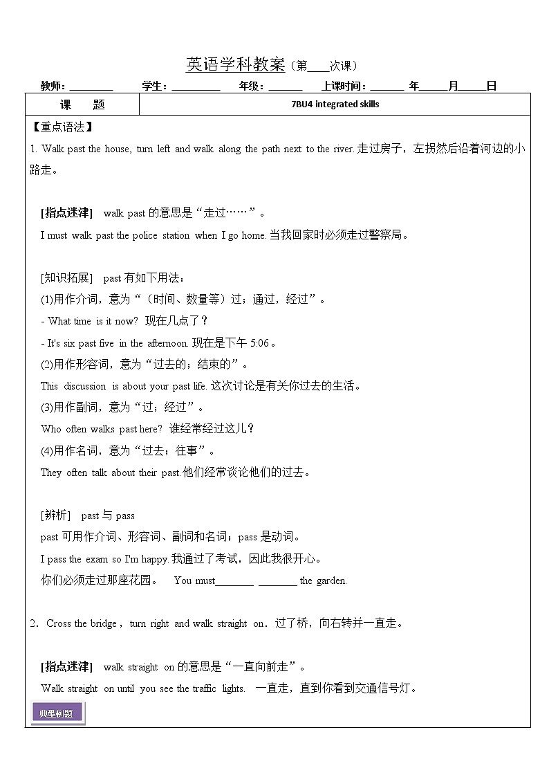 牛津译林版七年级下册第四单元 Finding your way  7BU4 integrated skills 教案第1页