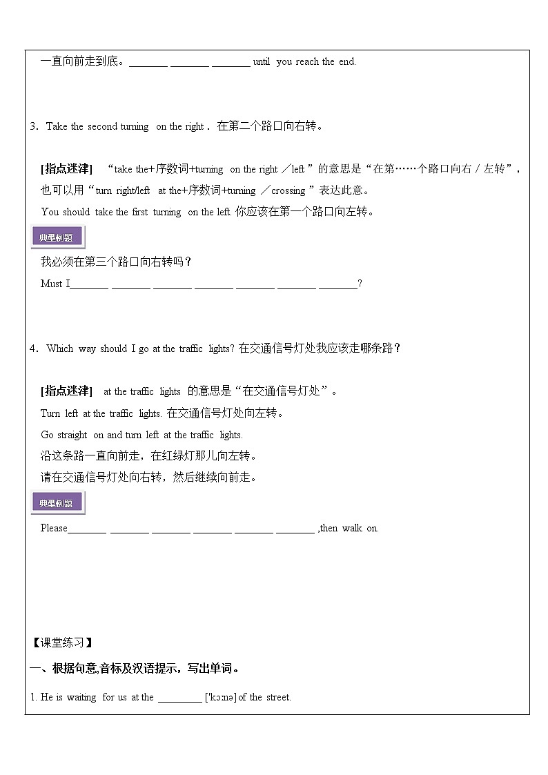 牛津译林版七年级下册第四单元 Finding your way  7BU4 integrated skills 教案第2页