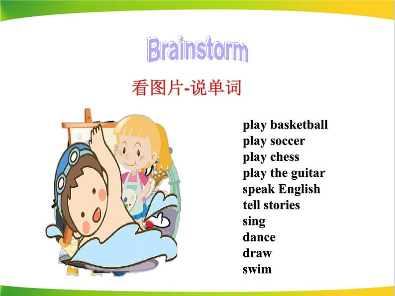 人教版新目标七年级下册英语Unit1 Can you play the guitar Section A (2a-2d)课件04