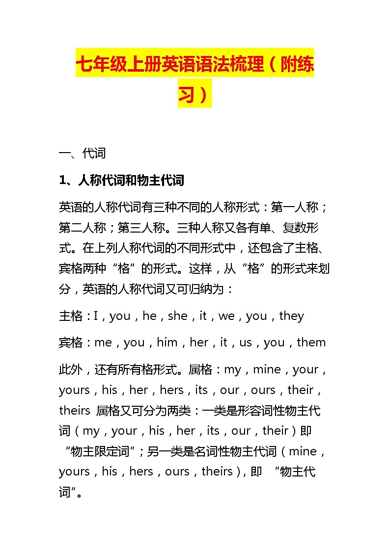 人教版（Go for it）七年级上册英语语法梳理 学案01