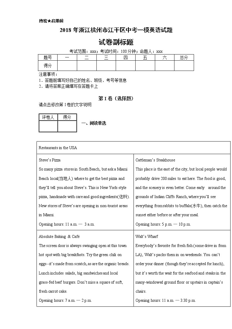 浙江杭州市江干区2018年中考一模英语试题01