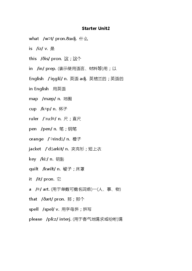 人教新目标（Go for it）版七年级上册英语各单元单词大全 学案02