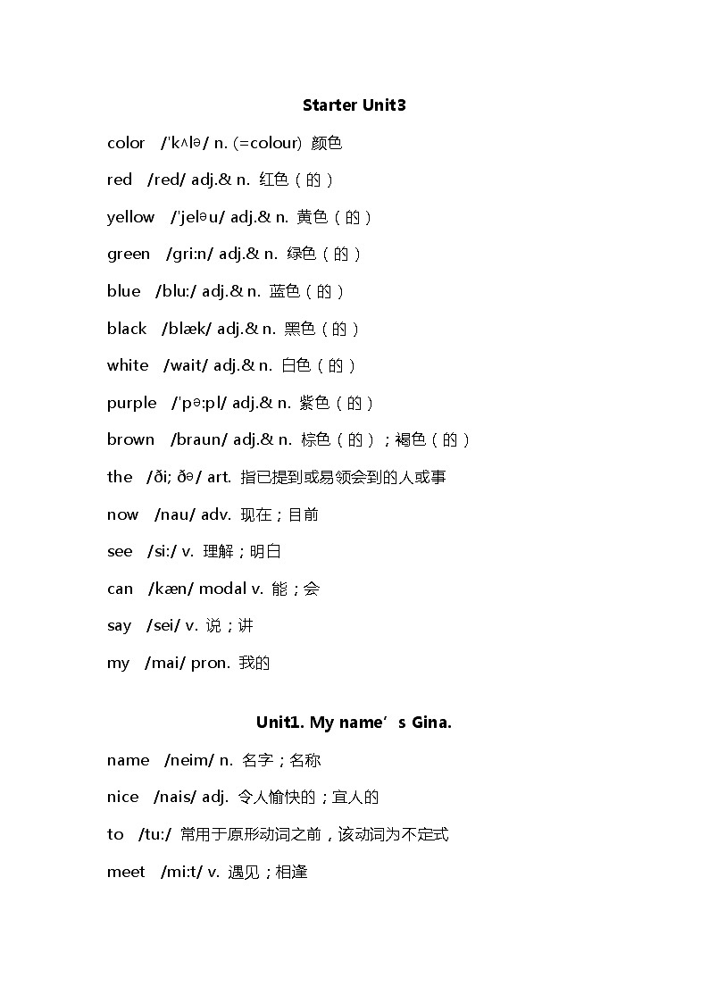 人教新目标（Go for it）版七年级上册英语各单元单词大全 学案03
