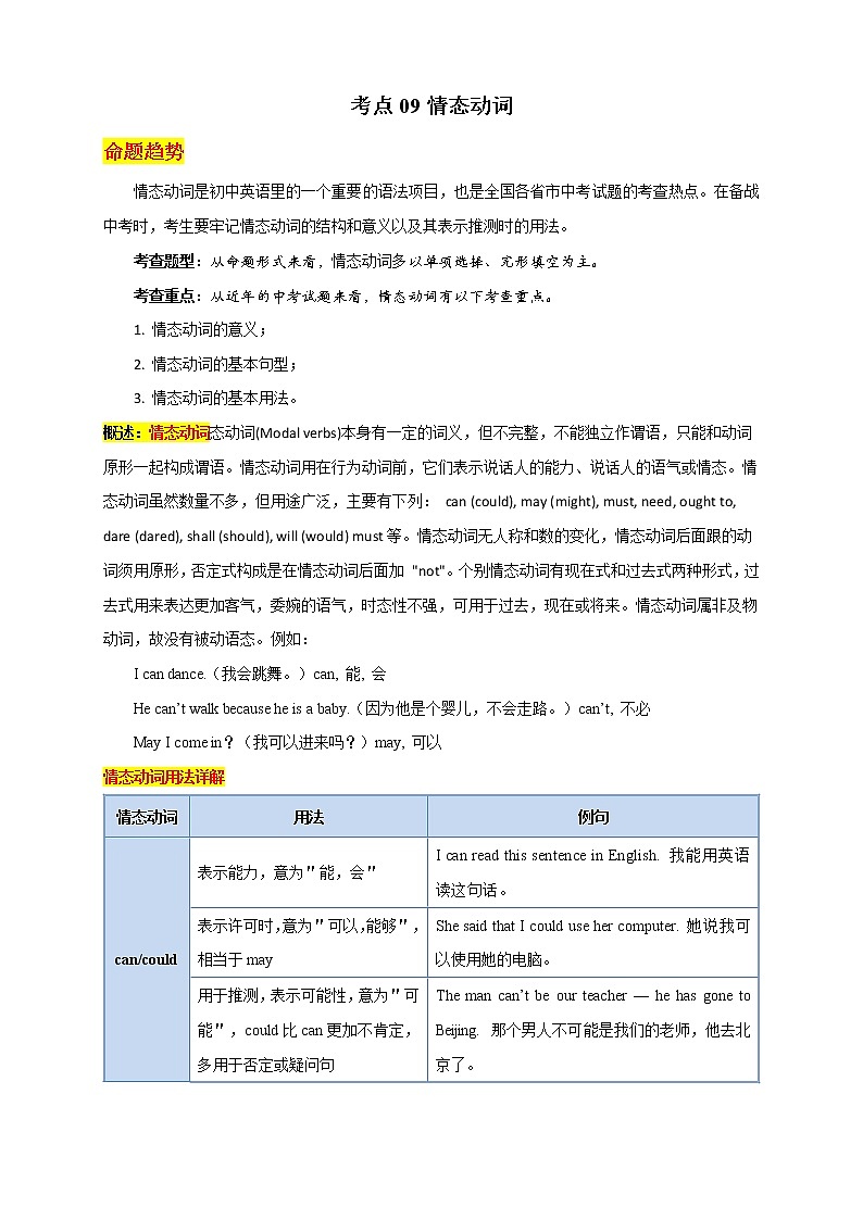 中考英语语法考点09——情态动词第1页