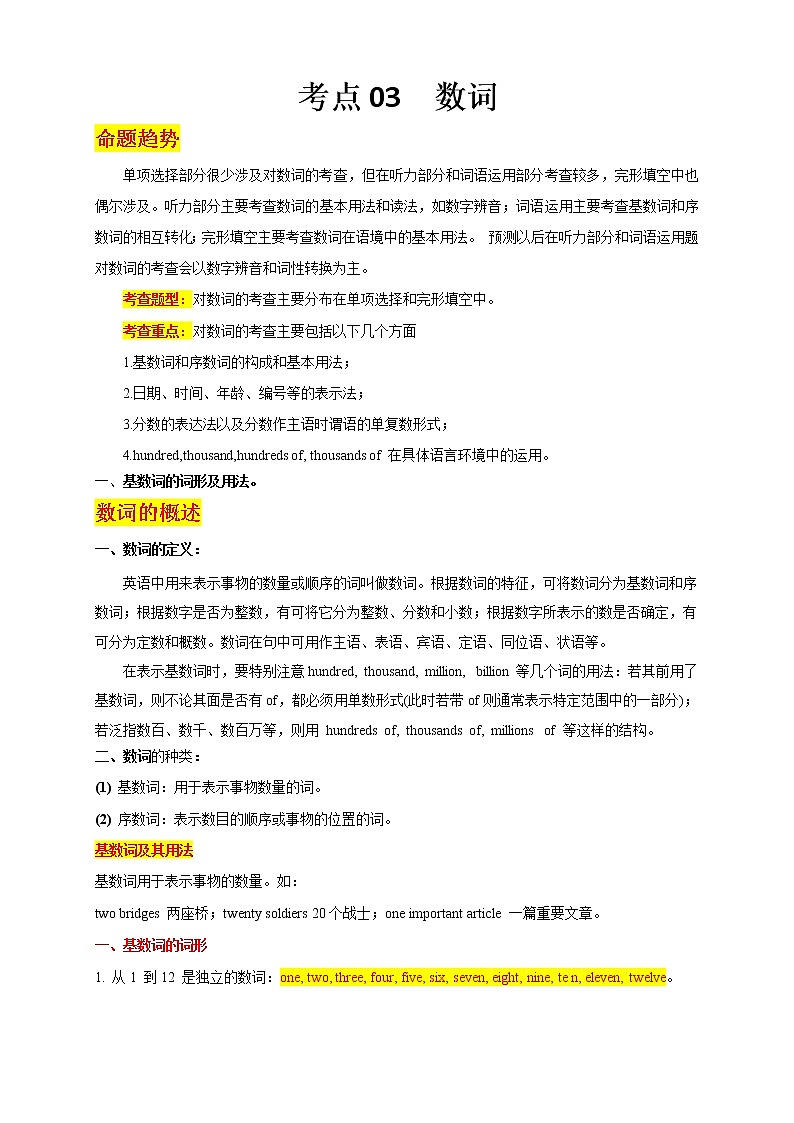 中考英语语法考点03——数词第1页