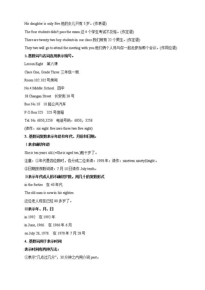 中考英语语法考点03——数词第3页