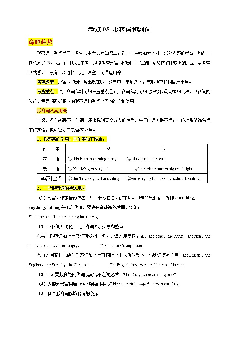 中考英语语法考点05——形容词和副词第1页